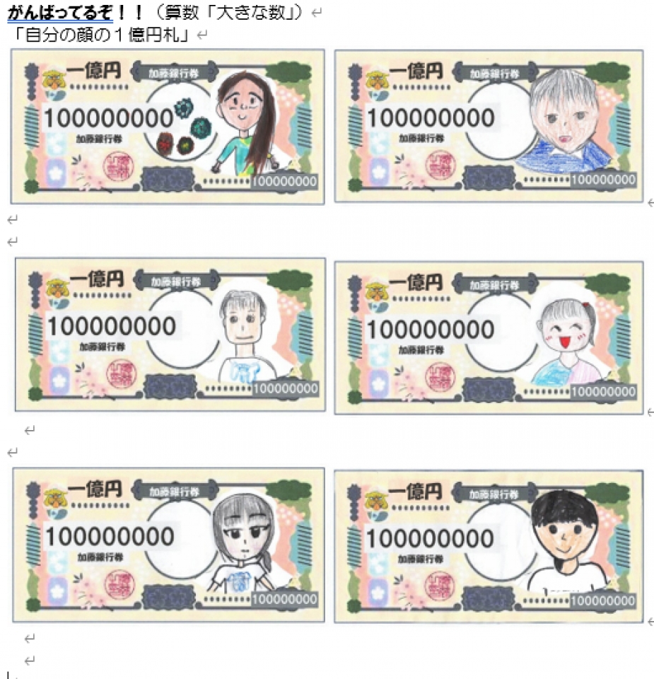 加藤学園暁秀初等学校
